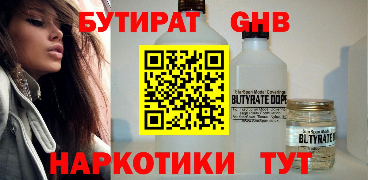 Бутират буратино  Вход с VPN  Коломна 