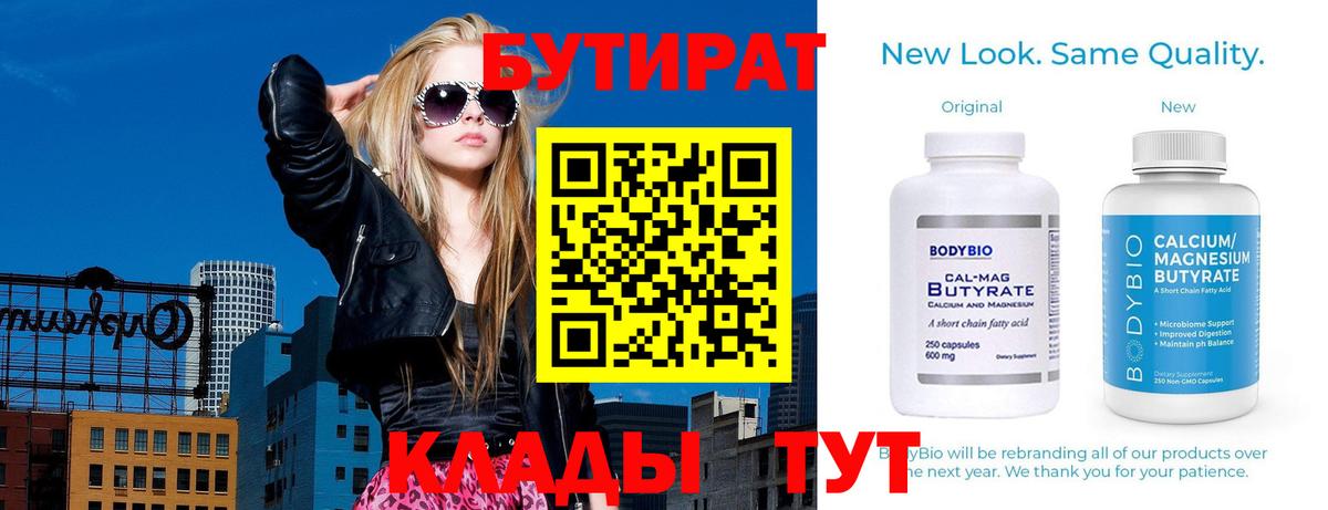 БУТИРАТ бутандиол Коломна