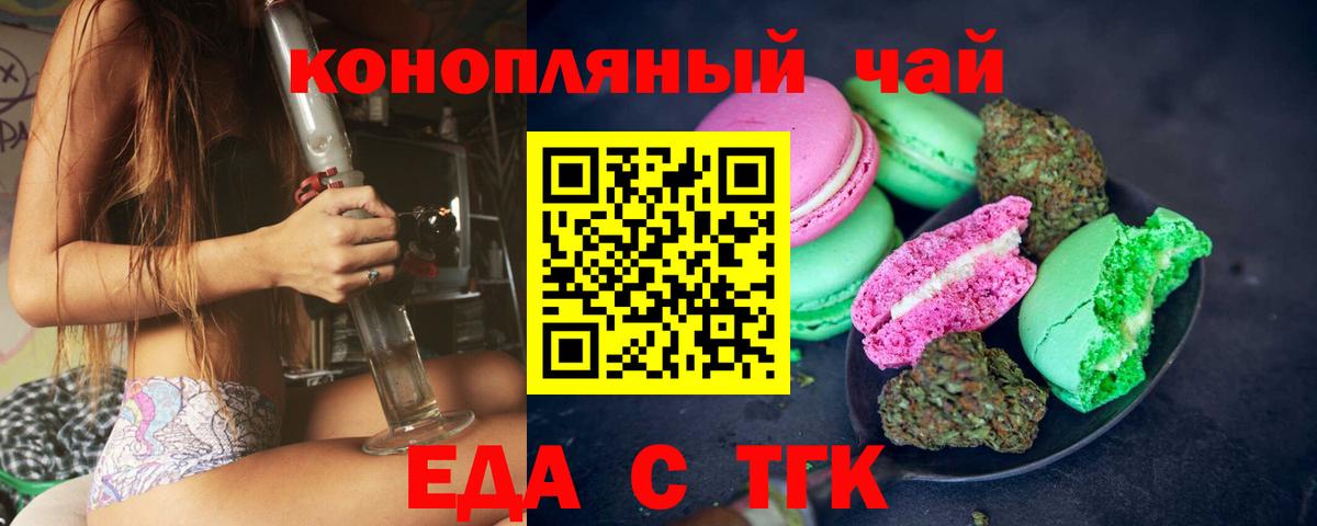 Печенье с ТГК марихуана Коломна
