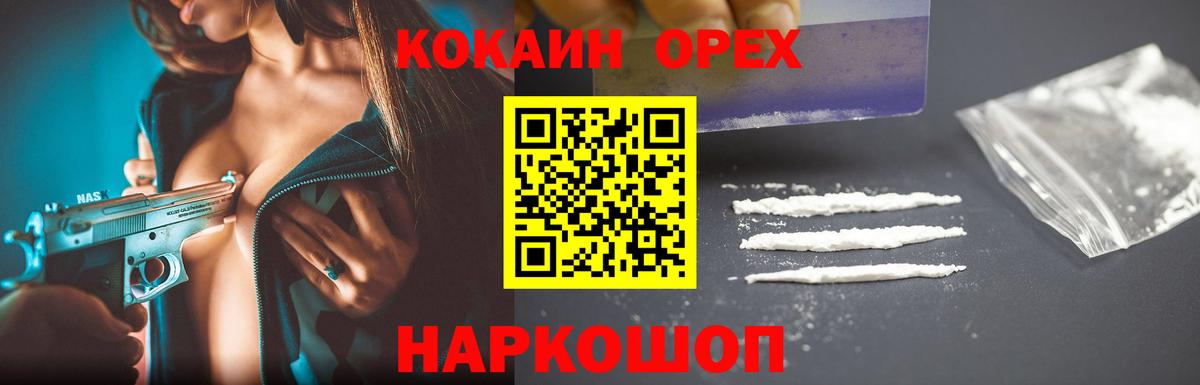Кокаин  Cocaine Колумбийский  Вход с VPN  Коломна 