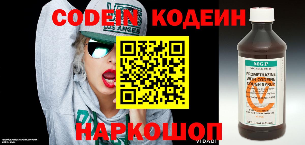Codein Purple Drank  Вход с VPN  Codein напиток Lean (лин)  Коломна 