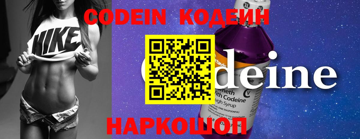 Кодеиновый сироп Lean Purple Drank Коломна