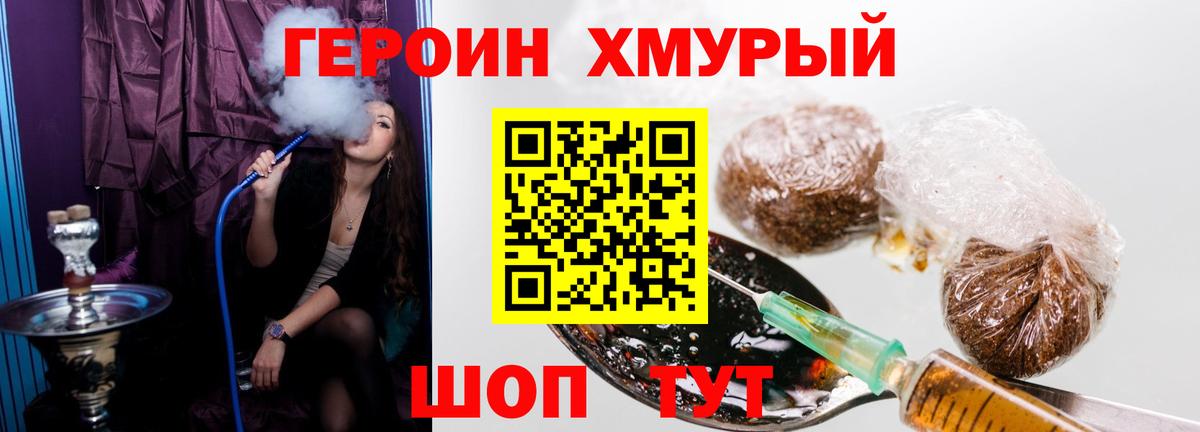Героин хмурый Коломна
