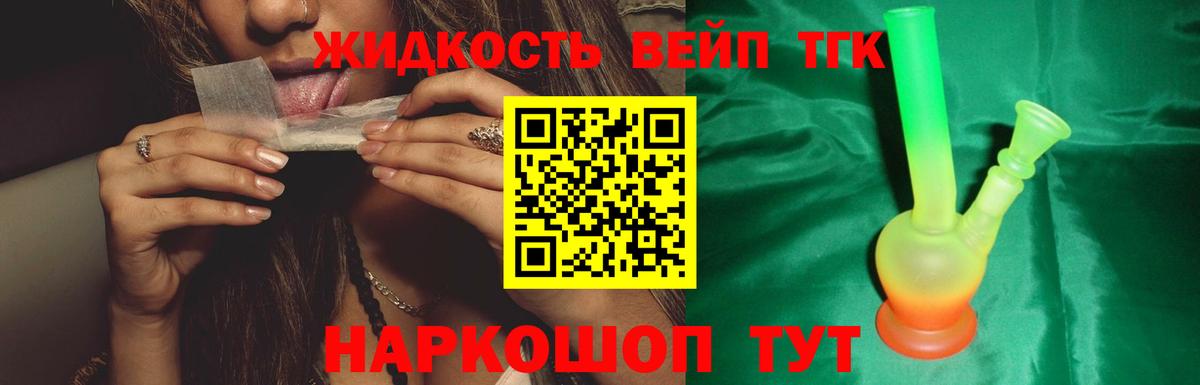 Дистиллят ТГК вейп с тгк Коломна